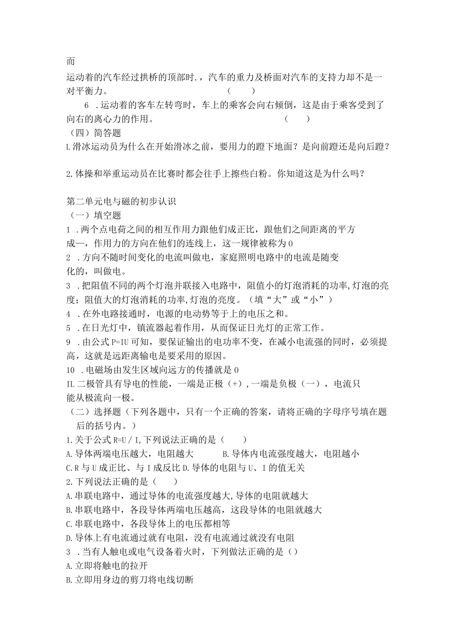 XX师范学院202X年学前教育专业《自然科学基础知识》试题库.docx_第2页