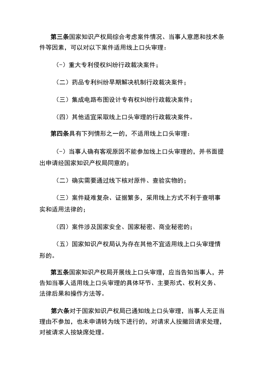 《国家知识产权局行政裁决案件线上口头审理办法（征求意见稿）》.docx_第2页