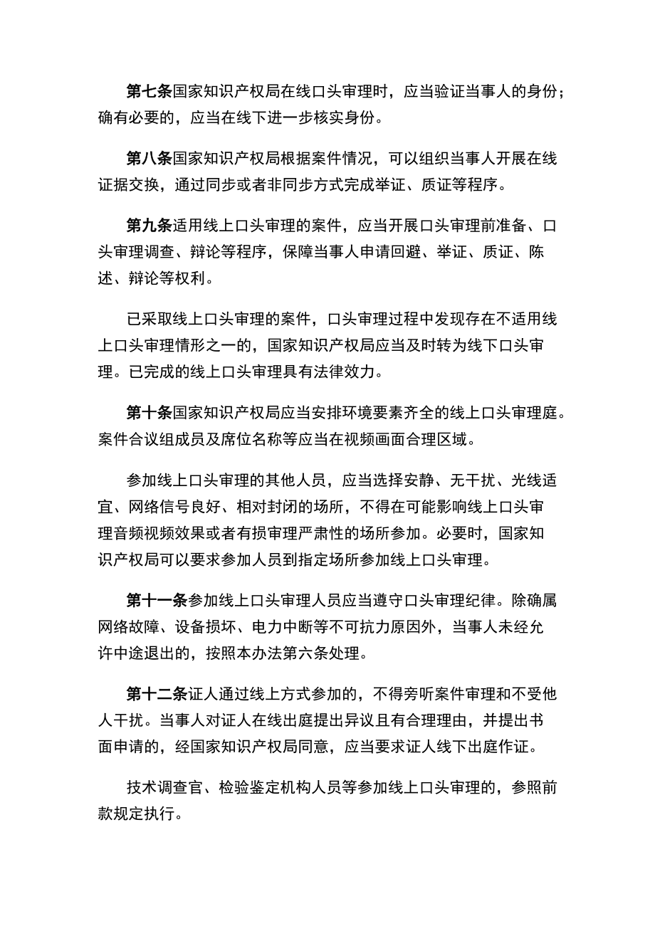 《国家知识产权局行政裁决案件线上口头审理办法（征求意见稿）》.docx_第3页