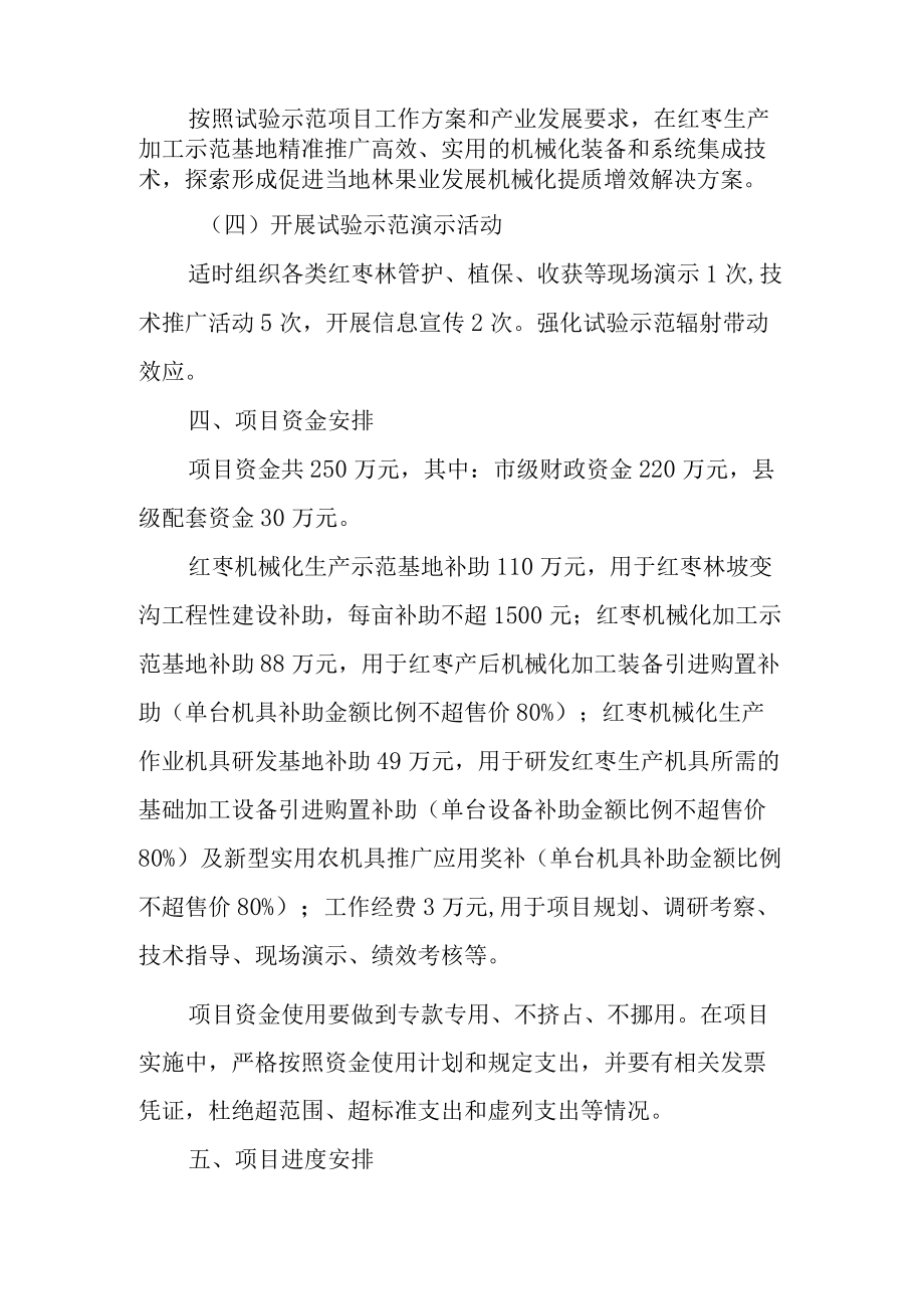 2022年丘陵山区林果机械化提质增效试验示范项目工作方案.docx_第3页