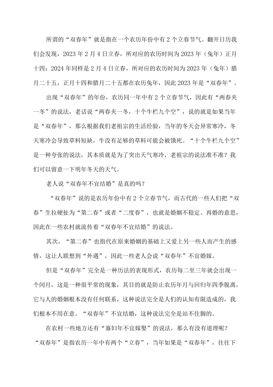 2023年适合结婚吗.docx_第2页