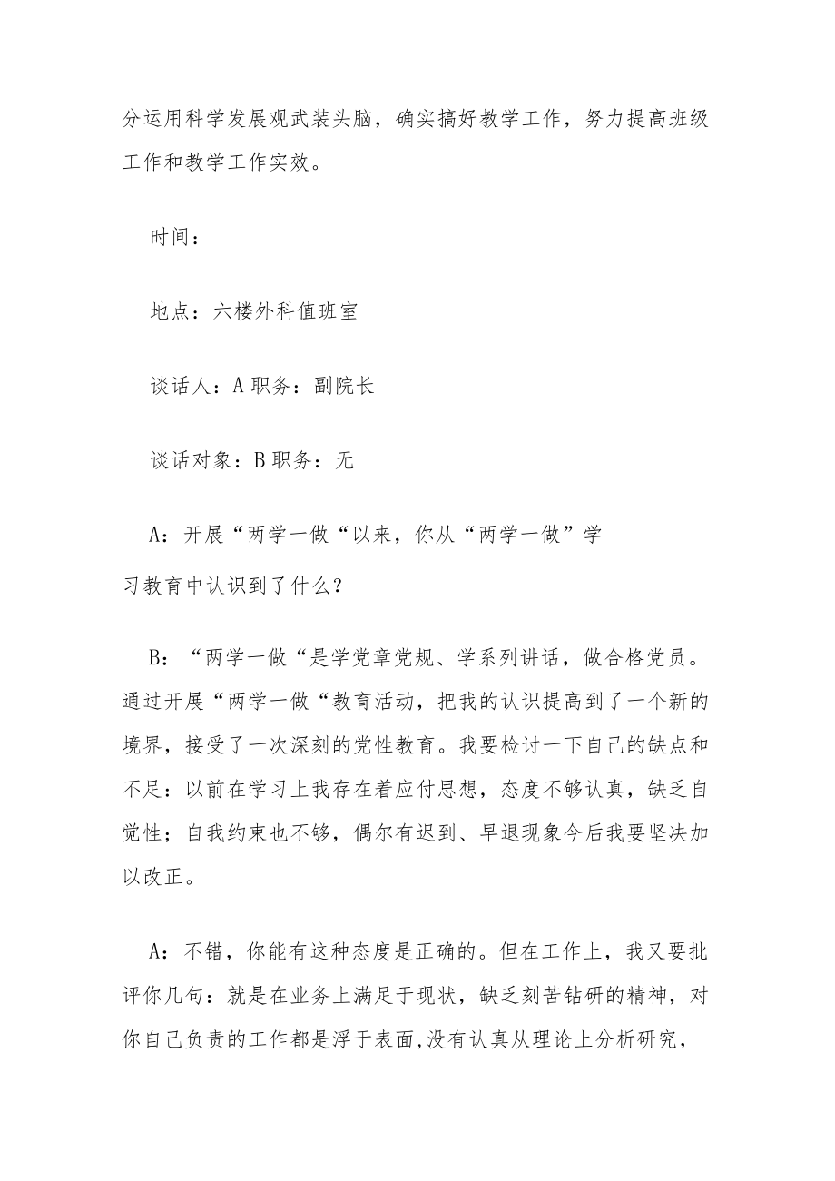 党史教育谈心谈话记录2021年最新一对一范文.docx_第3页