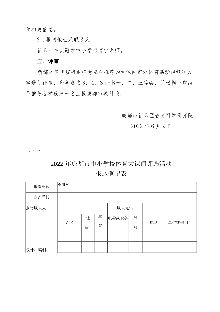 2022年成都市中小学校大课间体育活动视频评比活动的要求.docx_第3页