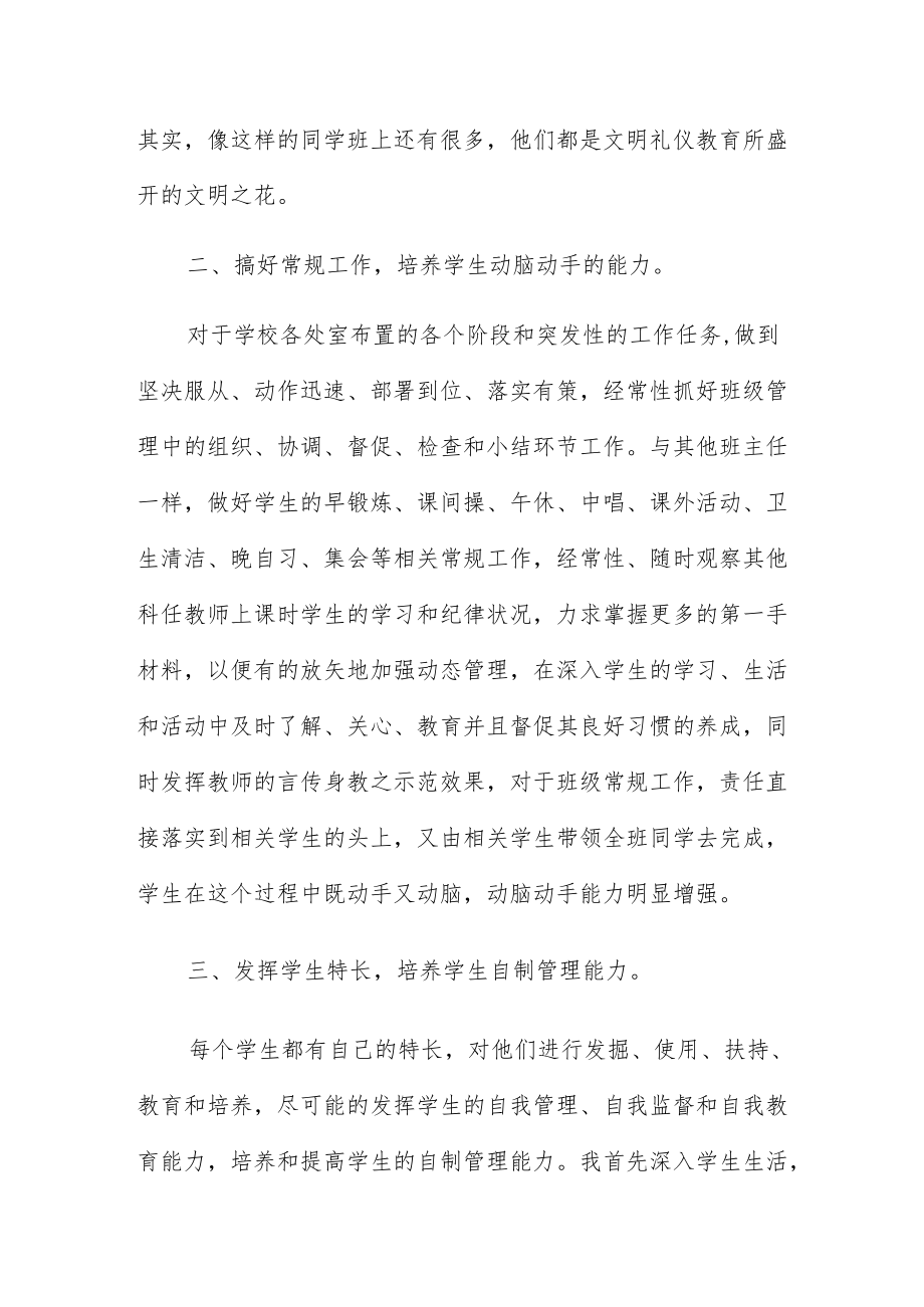 个人初中班主任工作总结供参考.docx_第2页