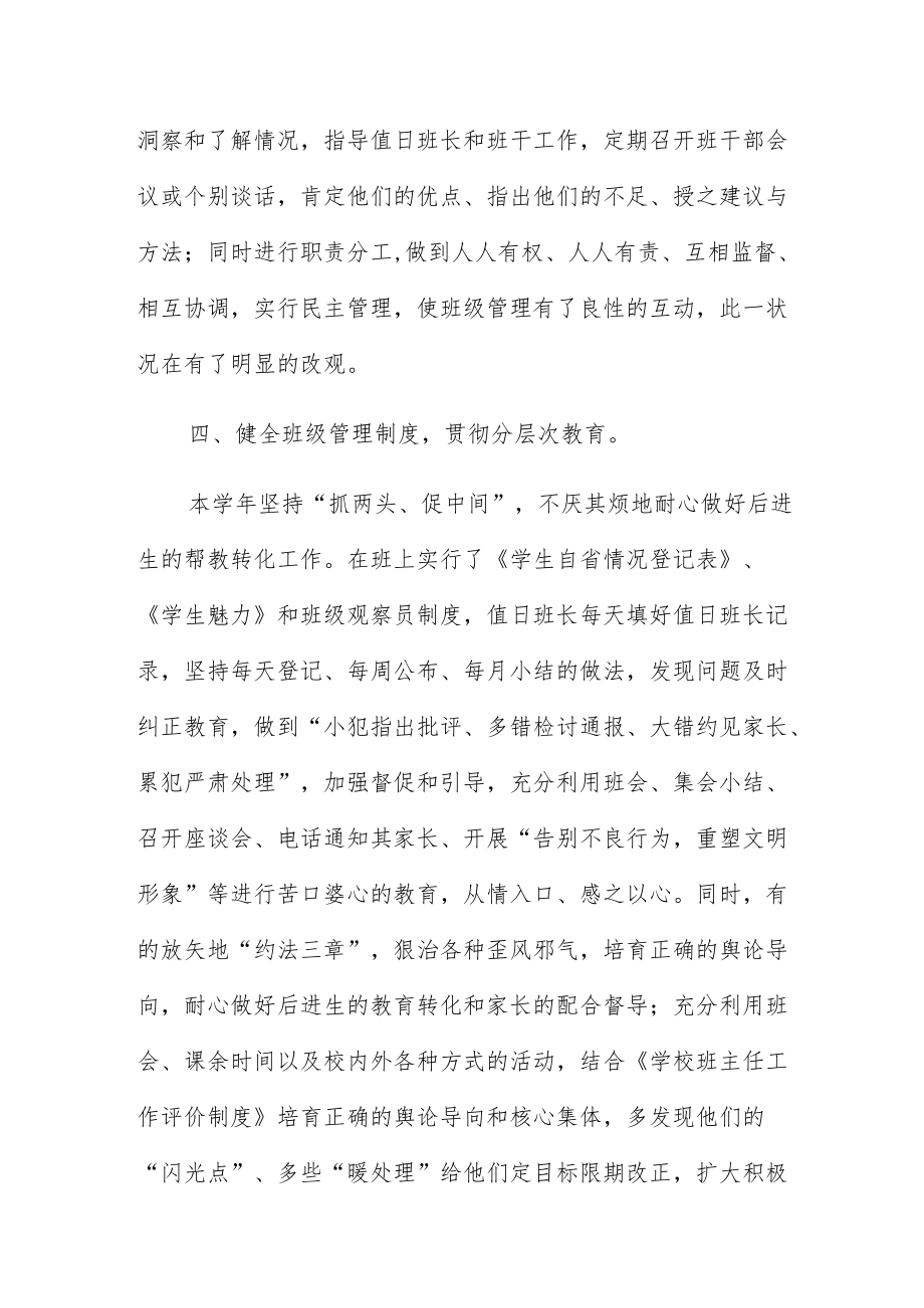 个人初中班主任工作总结供参考.docx_第3页