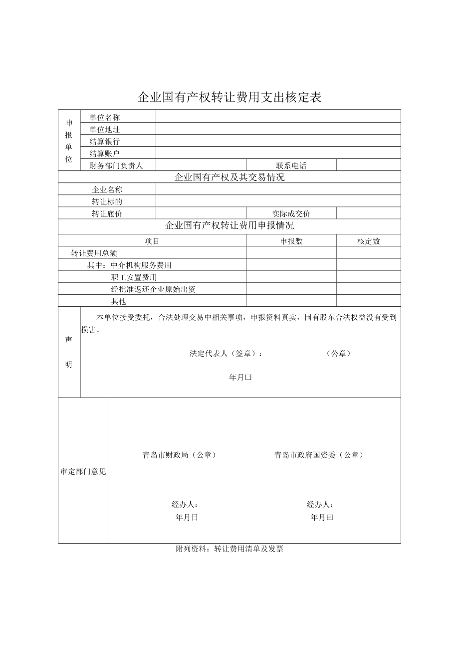 企业国有资本收益（上缴利润）申报表.docx_第1页