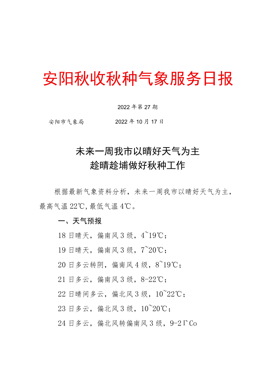 2012河南秋收秋种进度.docx_第1页