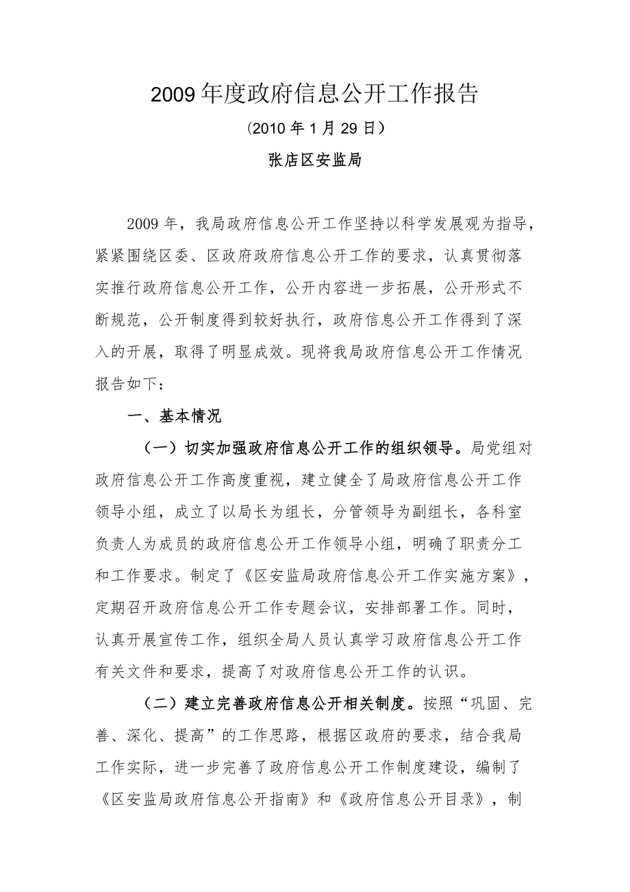 2009年度政府信息公开工作报告.docx_第1页