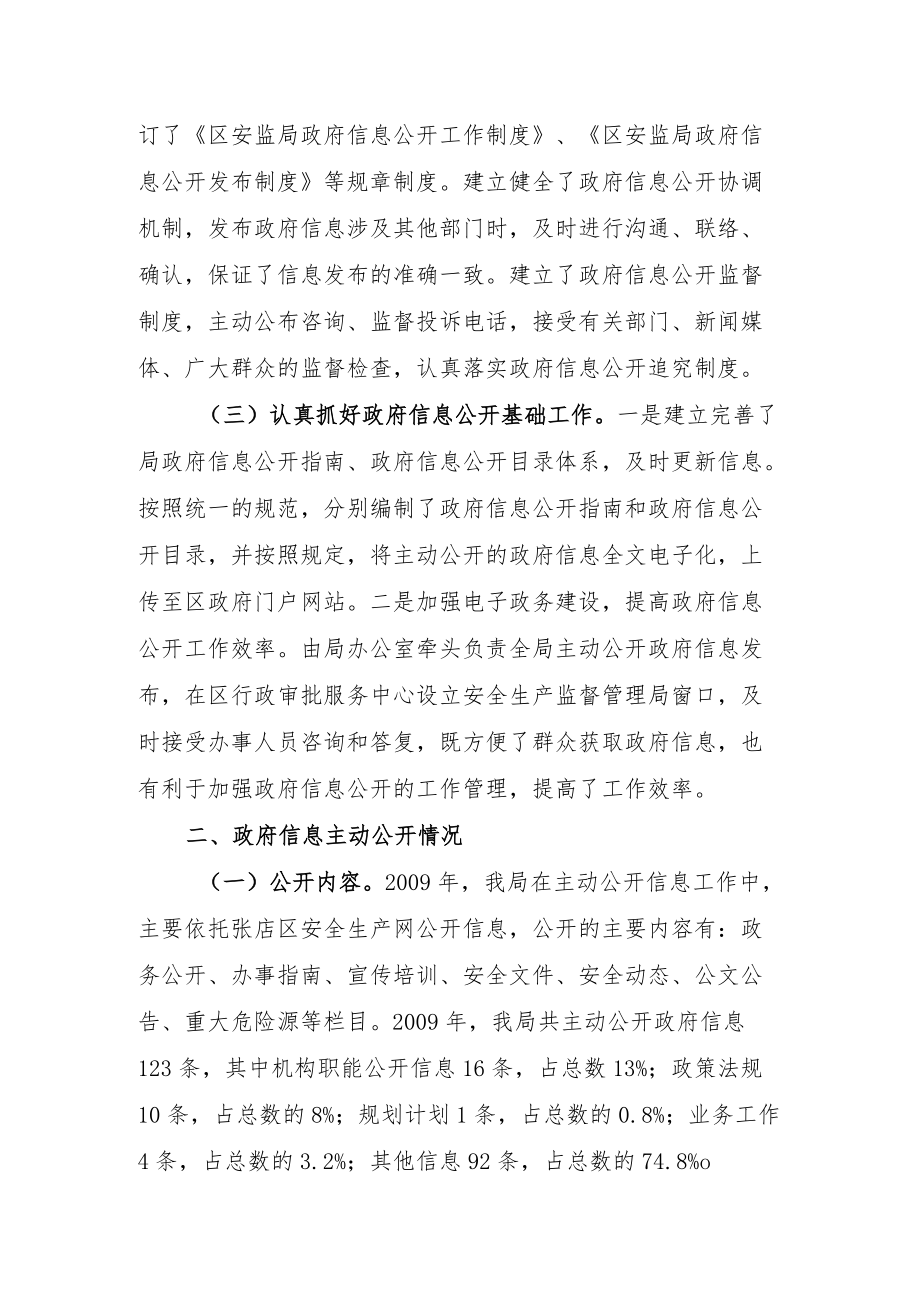 2009年度政府信息公开工作报告.docx_第2页