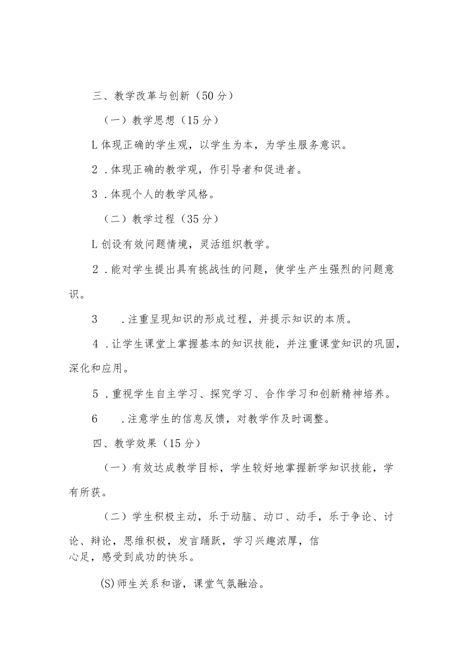 中心小学教师课堂教学评价标准.docx_第2页