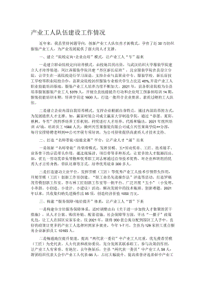 产业工人队伍建设工作情况.docx