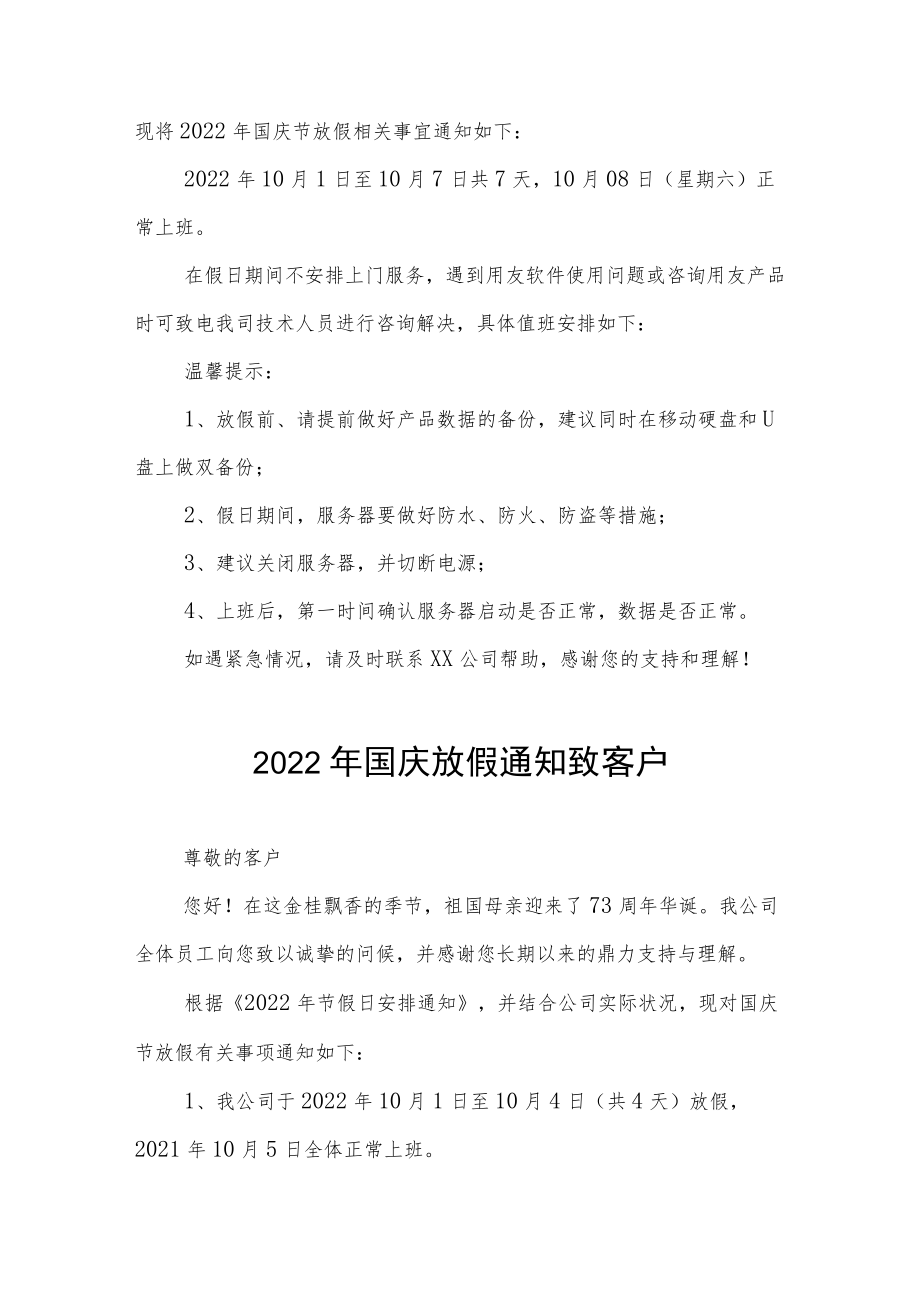 2022年企业国庆放假的通知九篇合集.docx_第3页