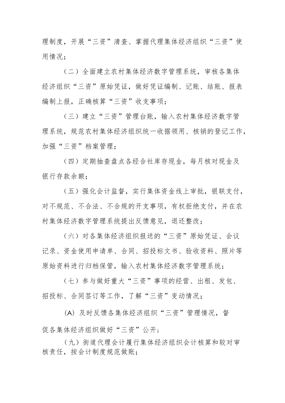 XX街道集体经济组织资金、资产、资源管理办法.docx_第2页