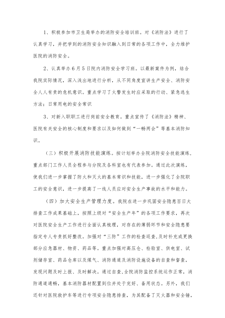 (5篇)消防安全月的活动总结.docx_第2页