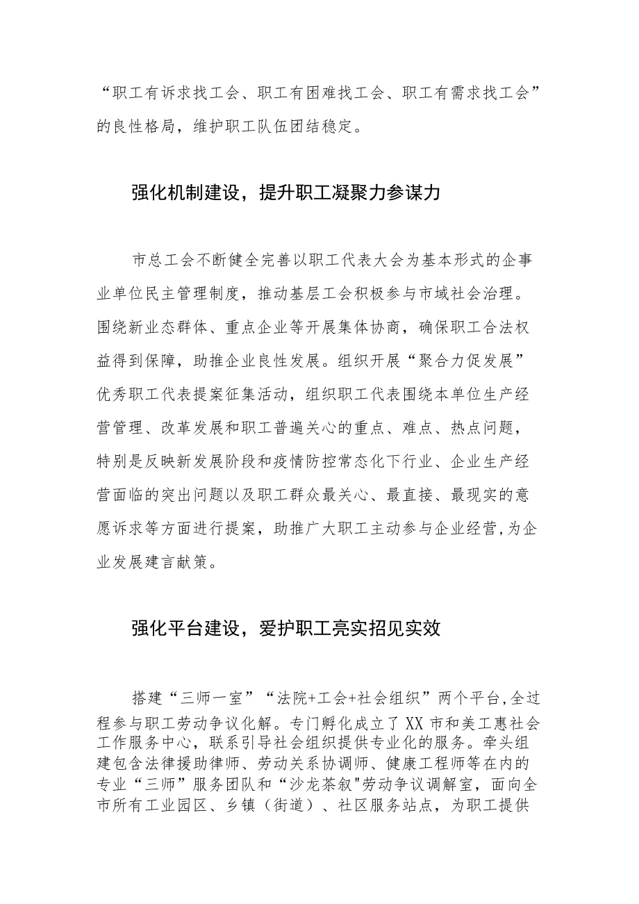 【市总工会工作体会文章】强化“四项建设” 提升工会组织参与社会治理效能.docx_第3页