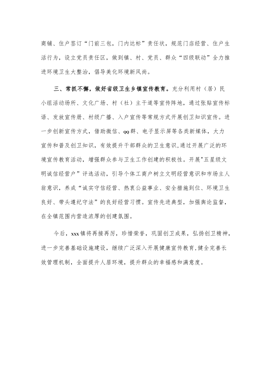 xx镇省级卫生乡镇创建工作总结.docx_第2页