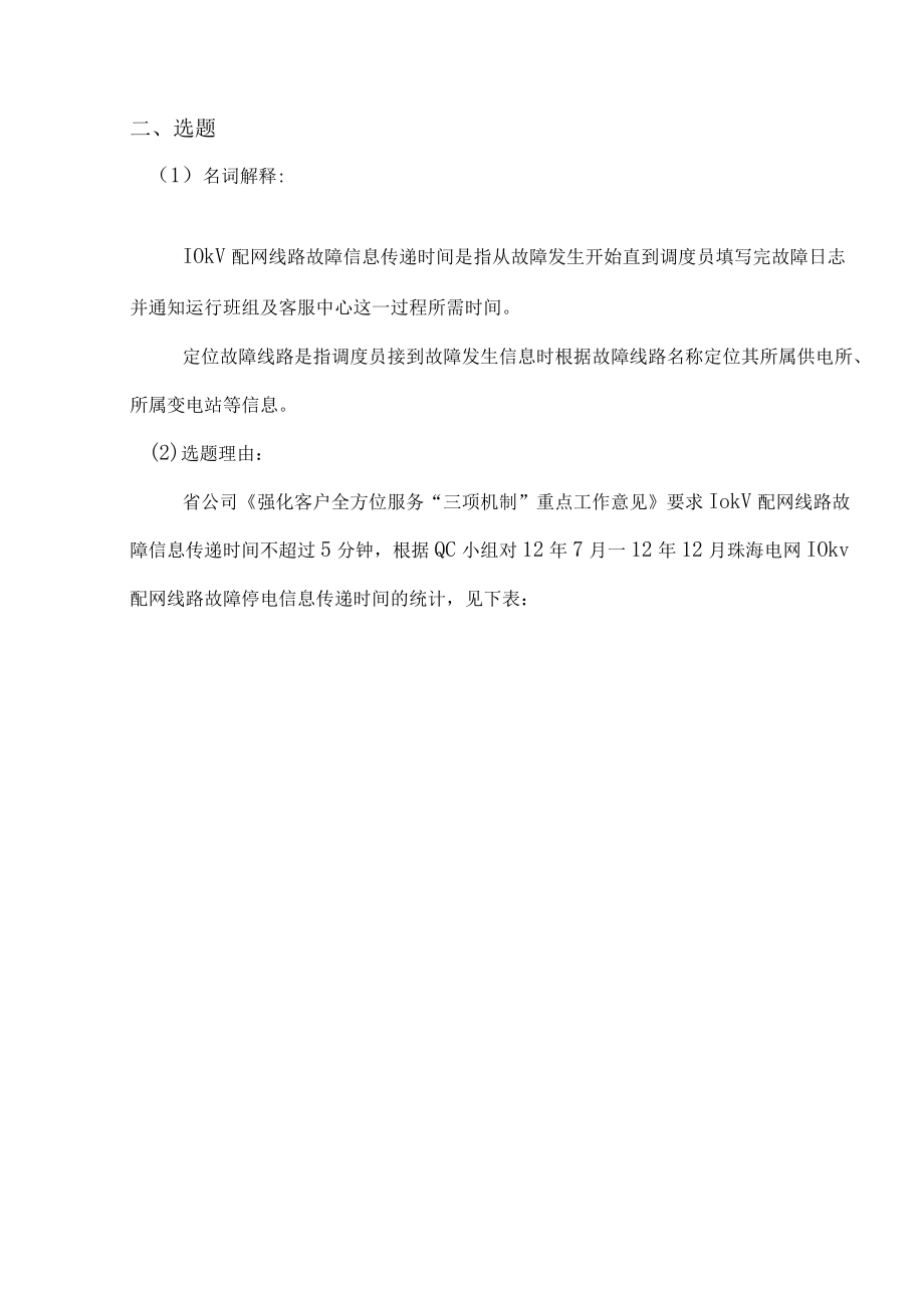 【精品】缩短10kV配网线路故障信息传递时间.docx_第3页