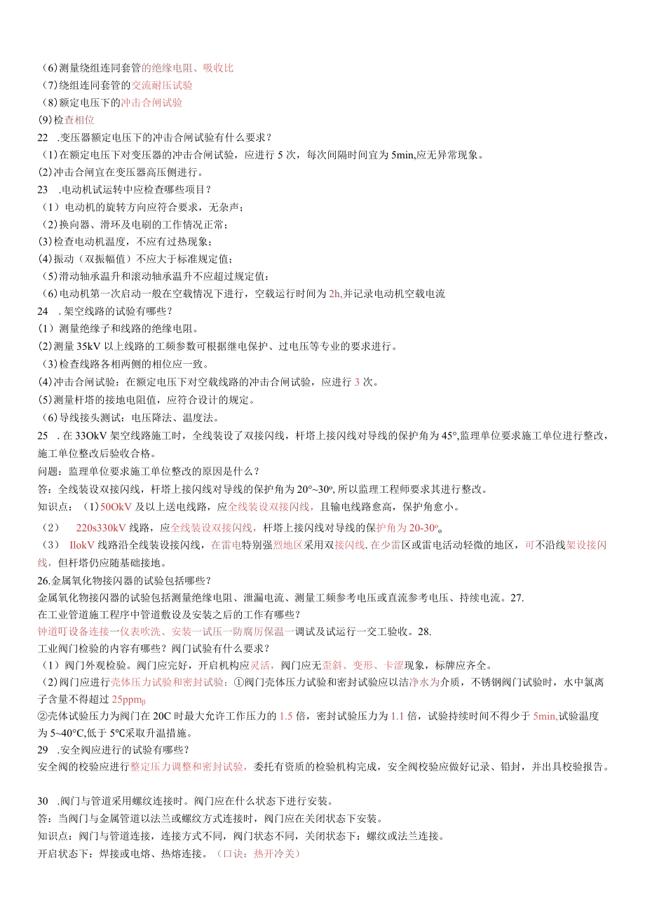 一级建造师机电工程实务必背知识点总结.docx_第3页