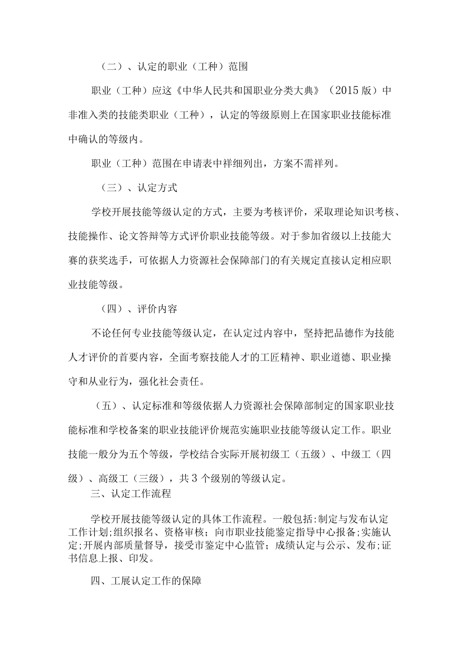 《技工院校职业技能等级认定工作方案》.docx_第2页