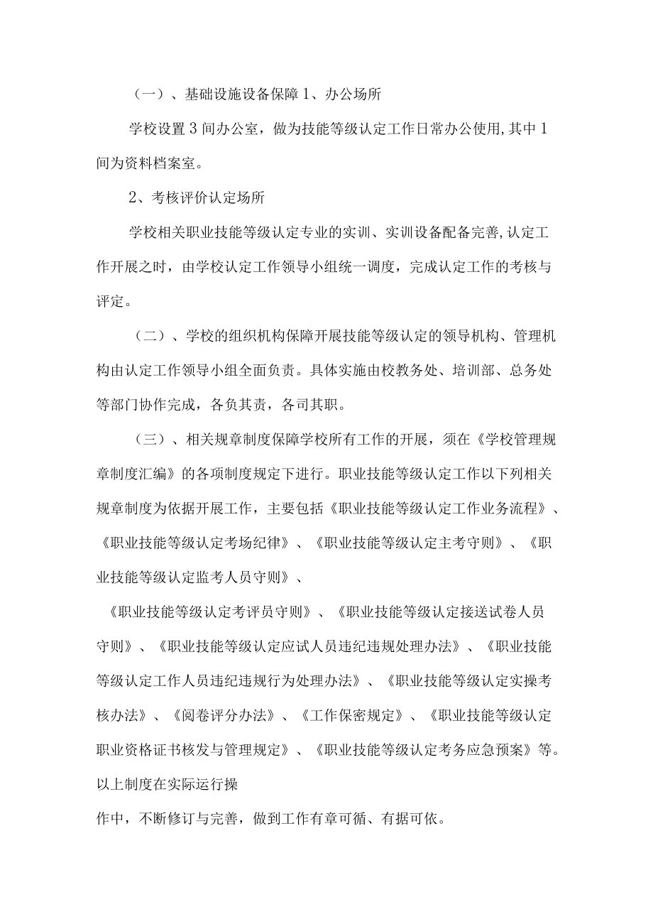 《技工院校职业技能等级认定工作方案》.docx_第3页