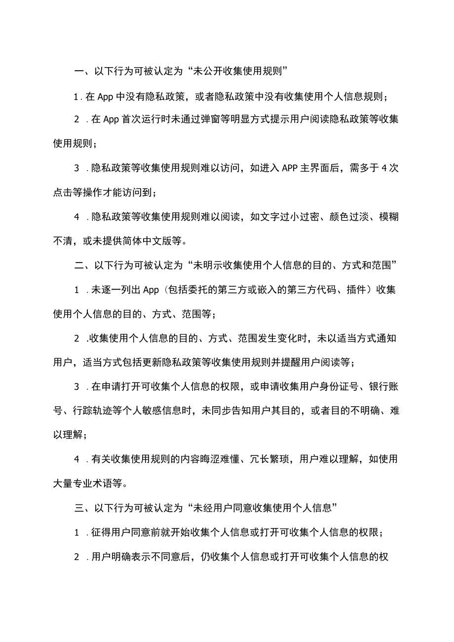 App违法违规收集使用个人信息行为认定方法（2019年）.docx_第2页