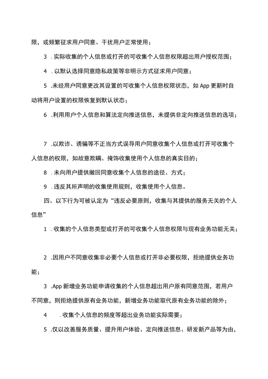 App违法违规收集使用个人信息行为认定方法（2019年）.docx_第3页