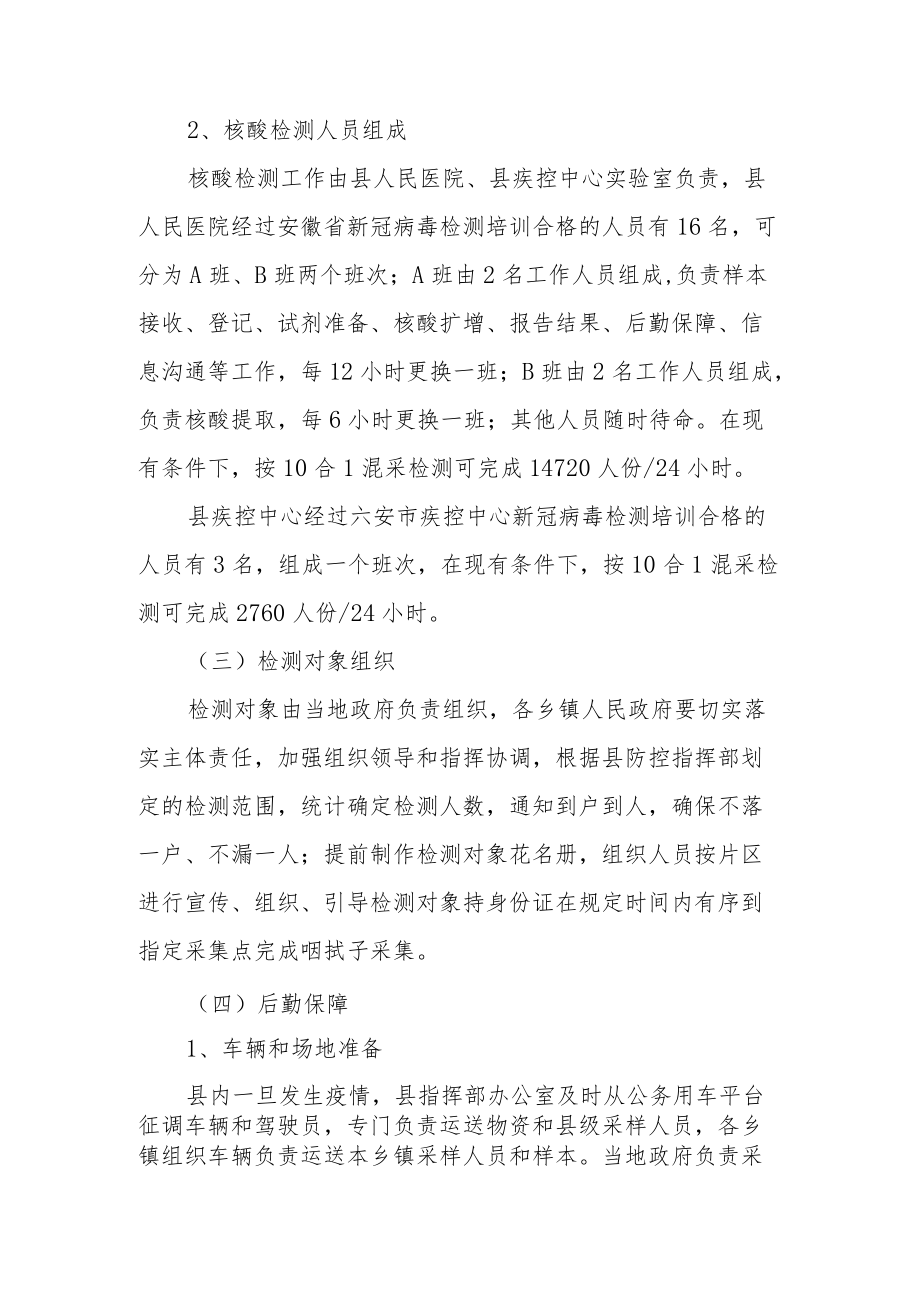 全员核酸检测应急实施方案范文（精选6篇）.docx_第3页