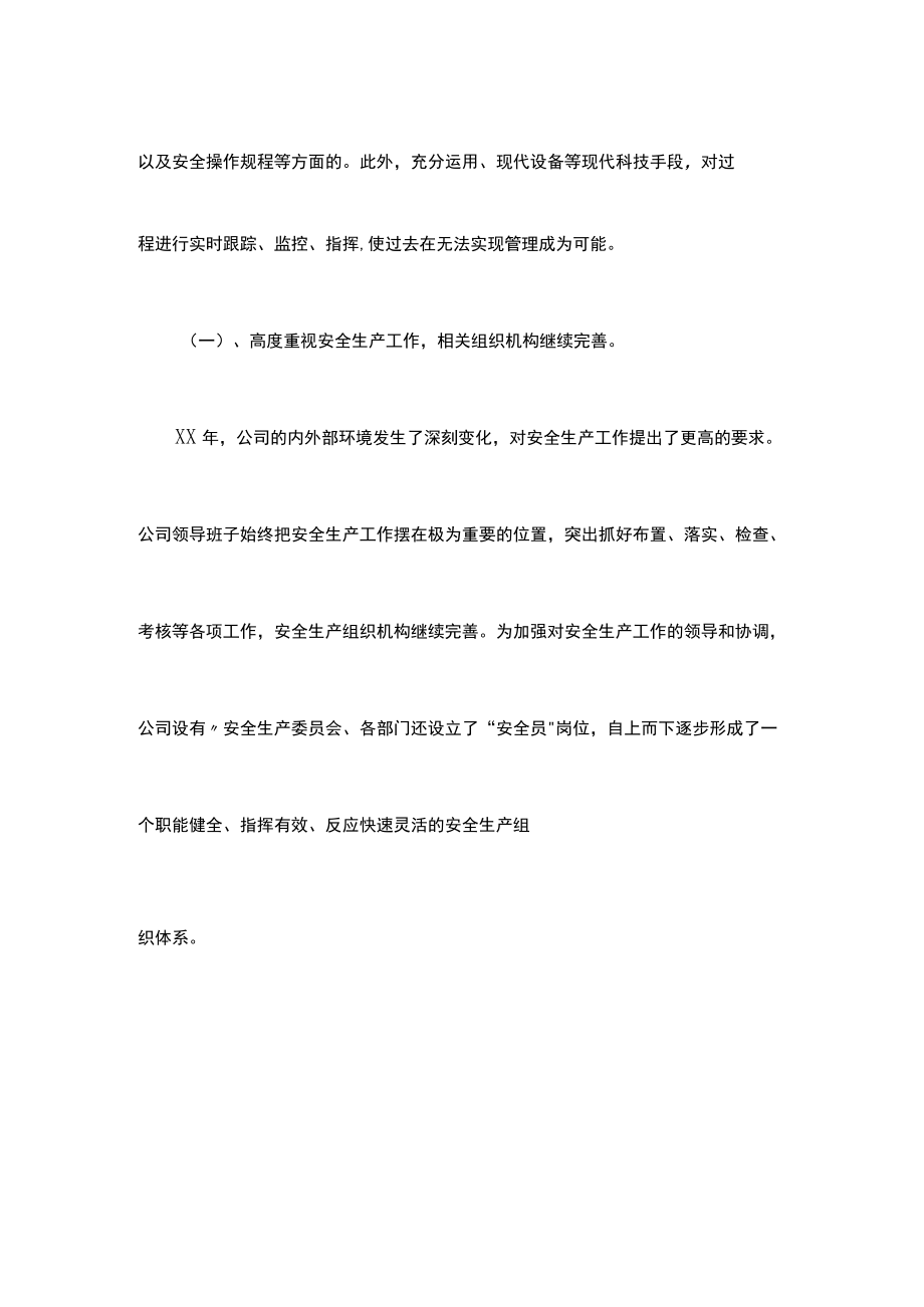 企业2022年安全生产工作总结及2023年工作计划.docx_第2页