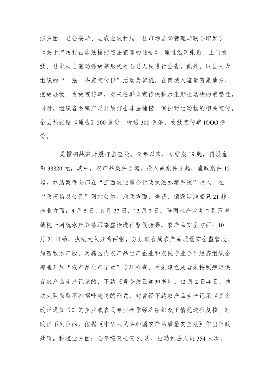 xxx县农业综合行政执法大队工作总结.docx_第2页