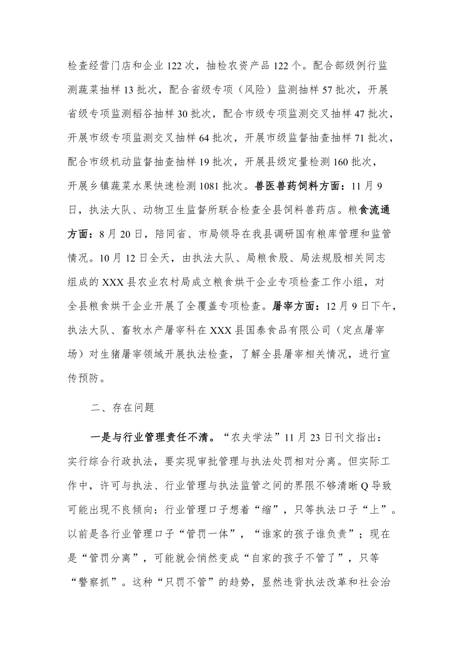 xxx县农业综合行政执法大队工作总结.docx_第3页