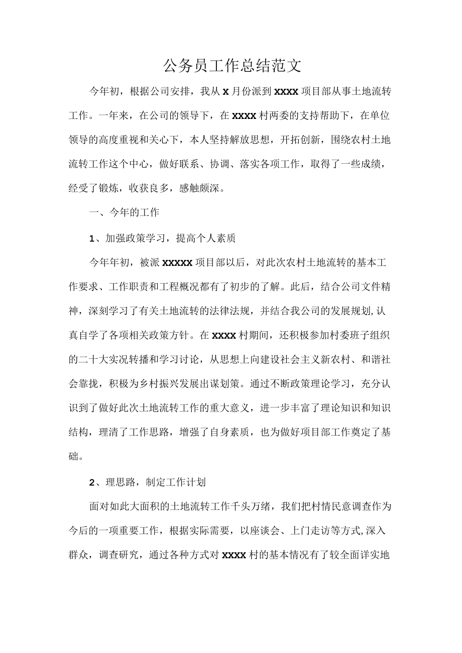 公务员工作总结范文.docx_第1页