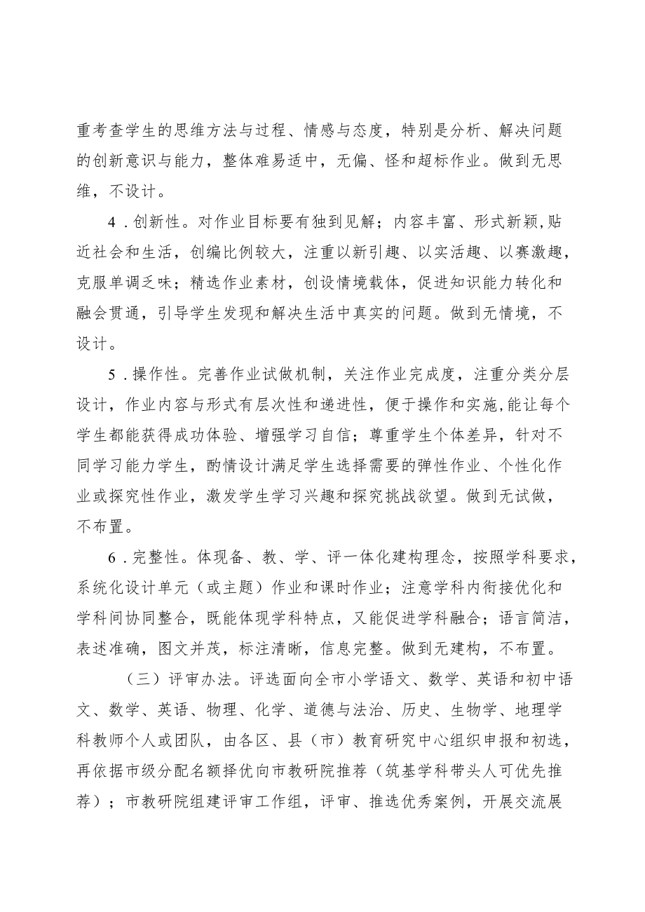 2022年沈阳市义务教育阶段优秀作业设计案例评选展示方案.docx_第3页