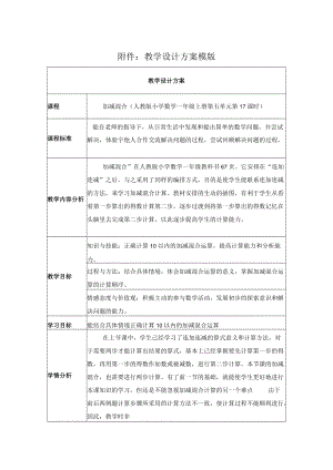 《加减混合》教学设计.docx