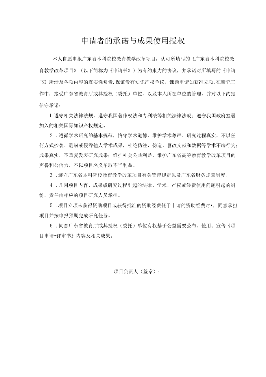 10广东省高等教育教学改革项目申请书_NoteFj_1docx.docx_第2页