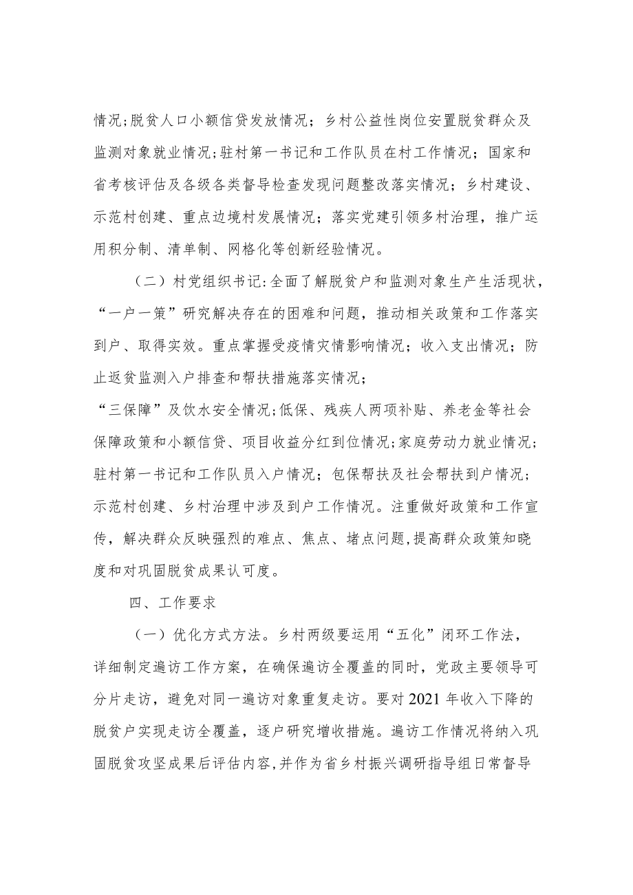 XX乡党委书记和村书记集中遍访行动的方案.docx_第2页