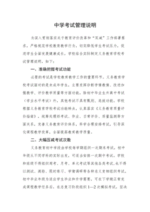 中学考试管理说明.docx