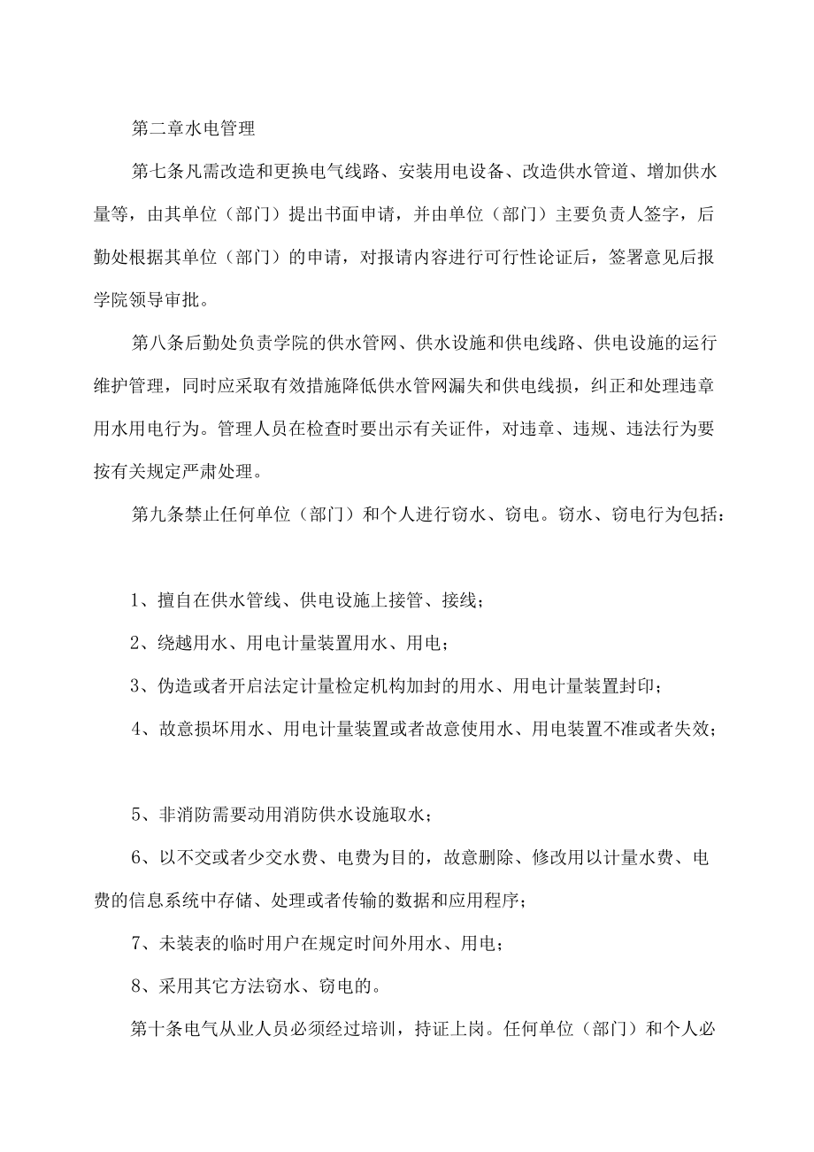 XX师范学院水电管理办法.docx_第2页