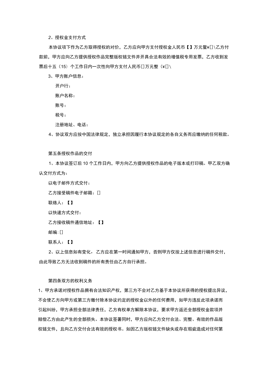 IP授权合同.docx_第3页