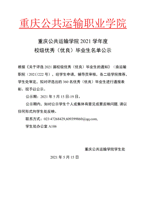 交通开投集团系统4月份信息报送和采用情况统计表.docx