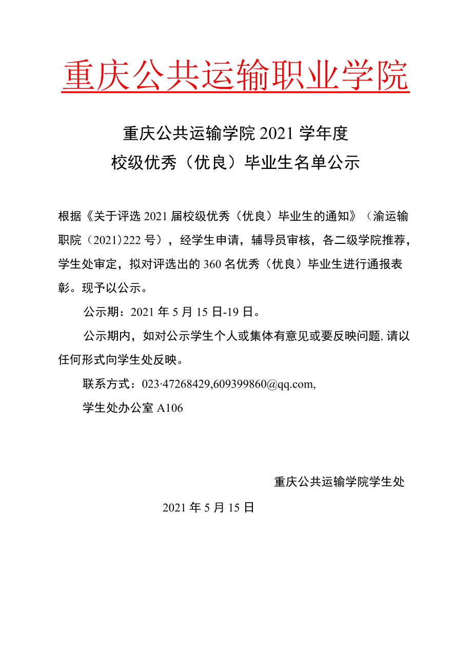 交通开投集团系统4月份信息报送和采用情况统计表.docx_第1页