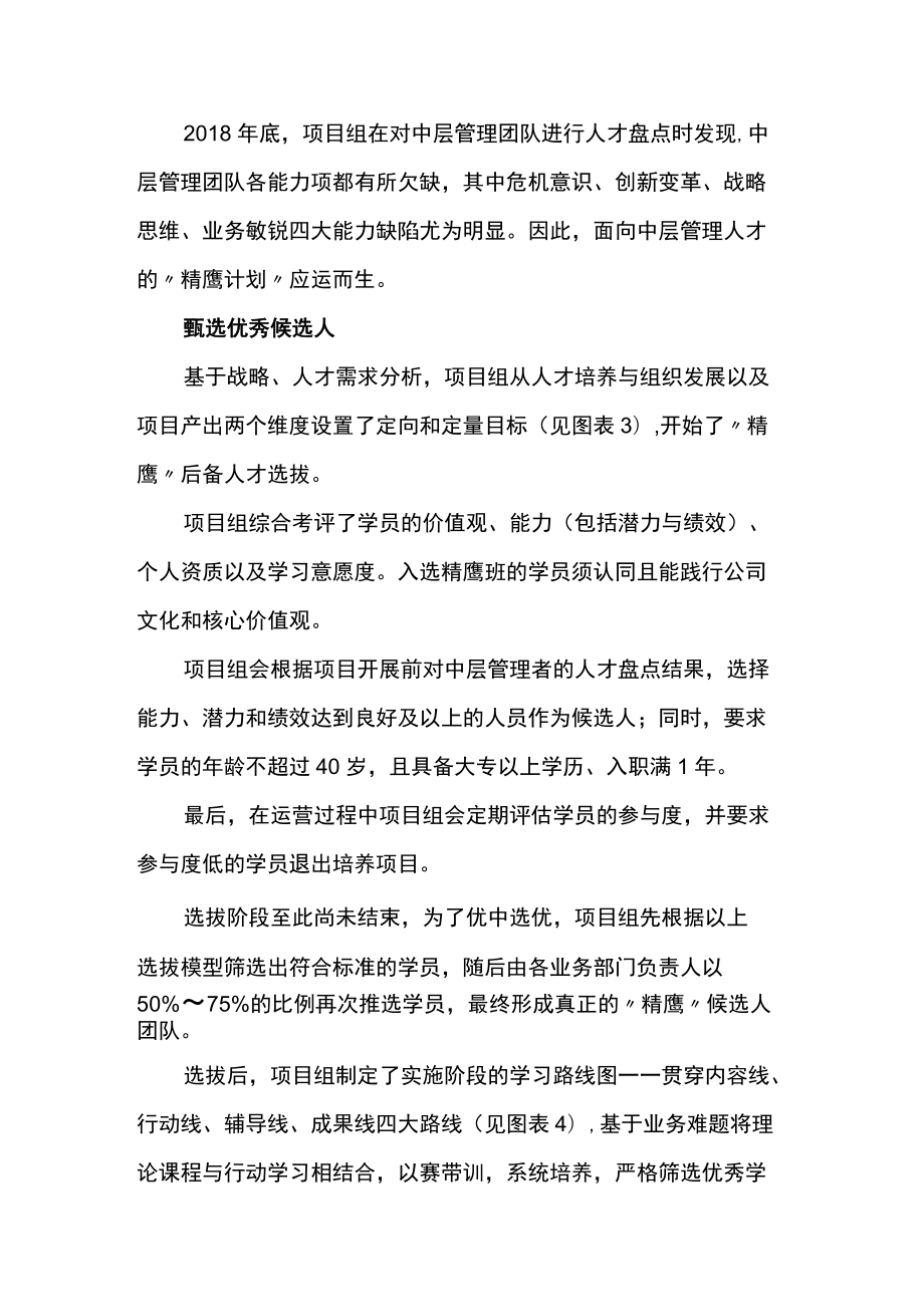 中层管理者的成长路径图.docx_第2页