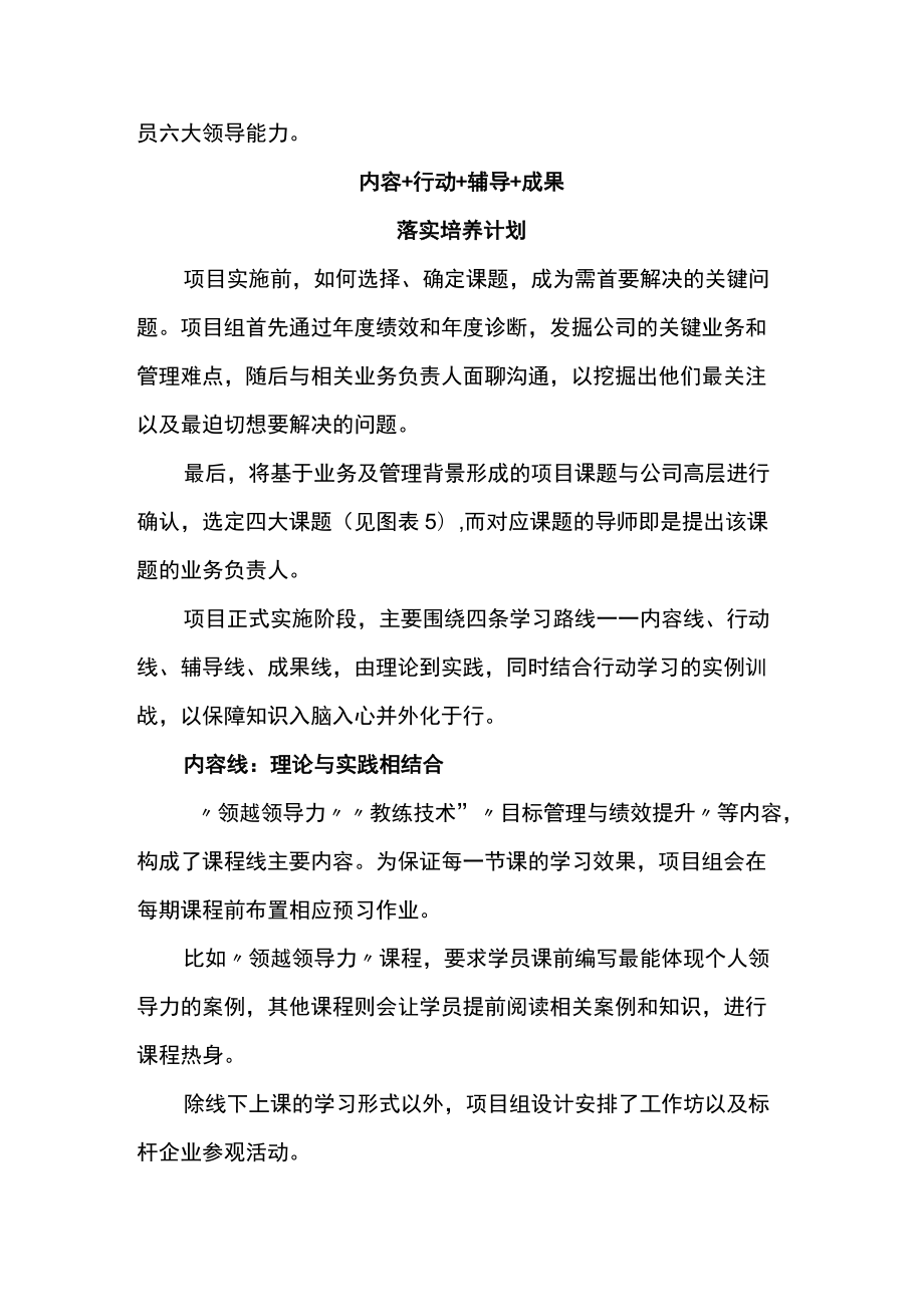 中层管理者的成长路径图.docx_第3页