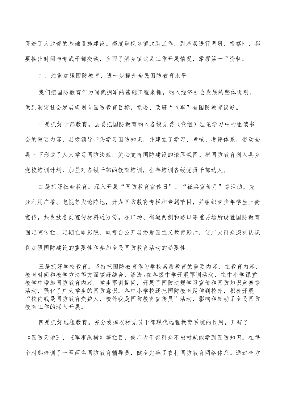 书记党管武装述职报告.docx_第2页