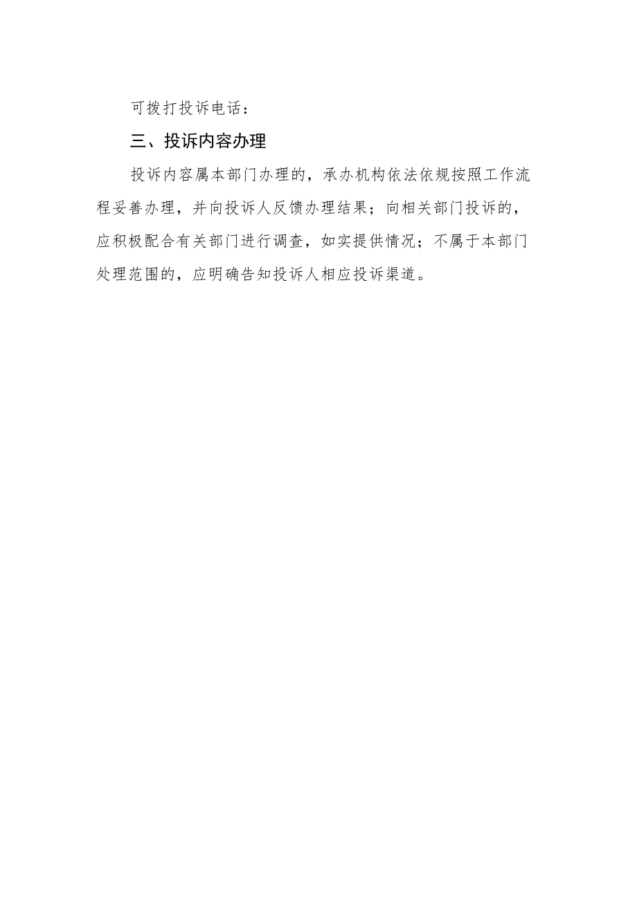 不动产登记中心投诉机制.docx_第2页