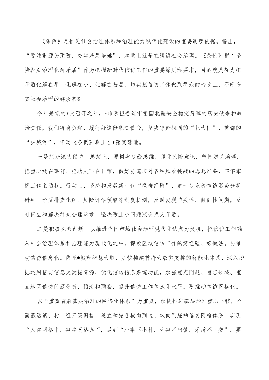 信访工作条例体会研讨发言.docx_第2页