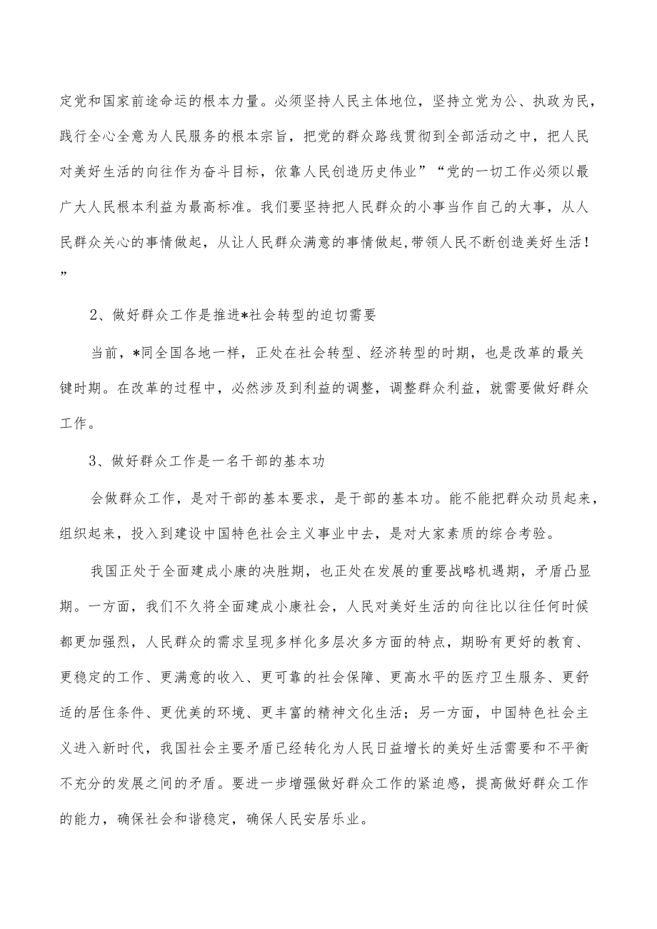 做好群众工作思考讲稿.docx_第2页