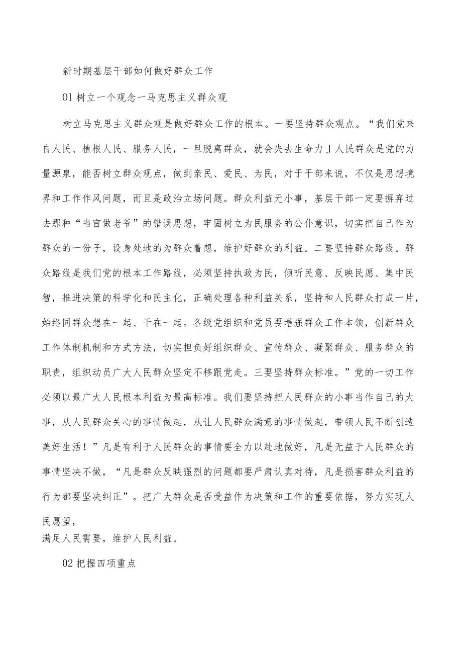 做好群众工作思考讲稿.docx_第3页