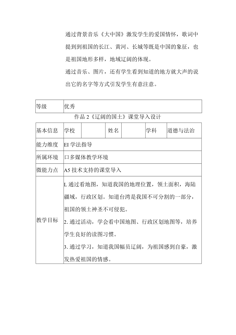 A5小学五年级道德与法治辽阔的国土课堂导入案例.docx_第3页