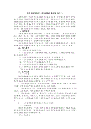 《青海省体育类校外培训机构设置标准（试行）》《青海省体育类校外培训机构审批流程（试行）》.docx