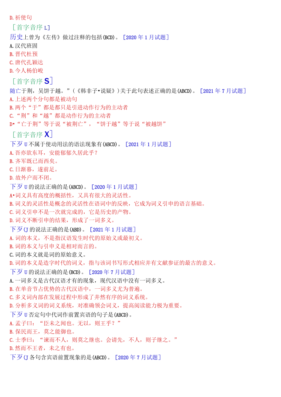 [2022秋期]2390国开电大专科《古代汉语》十年期末考试多项选择题题库(排序版).docx_第3页